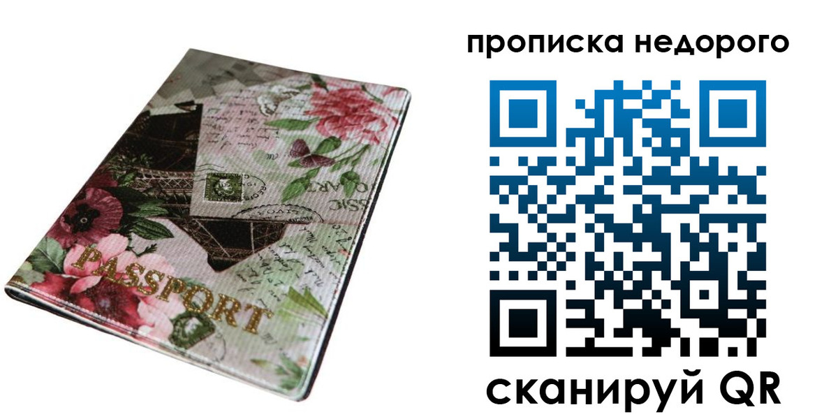 прописка паспорт в Феодосии