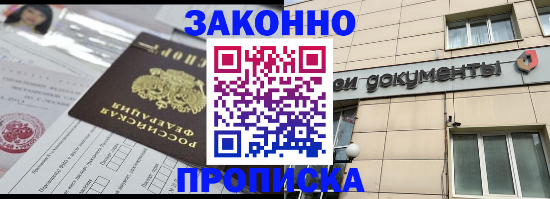 прописка законно в Феодосии