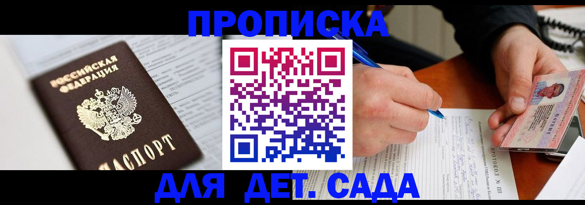 прописка для школы в Феодосии