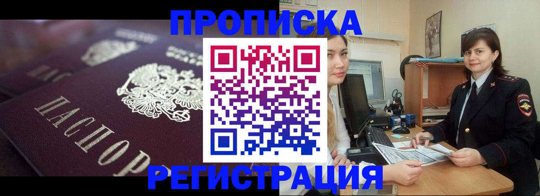 прописка от собственника в Феодосии