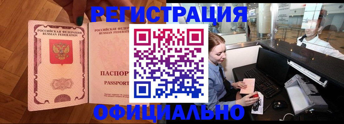 прописка для работы в Феодосии